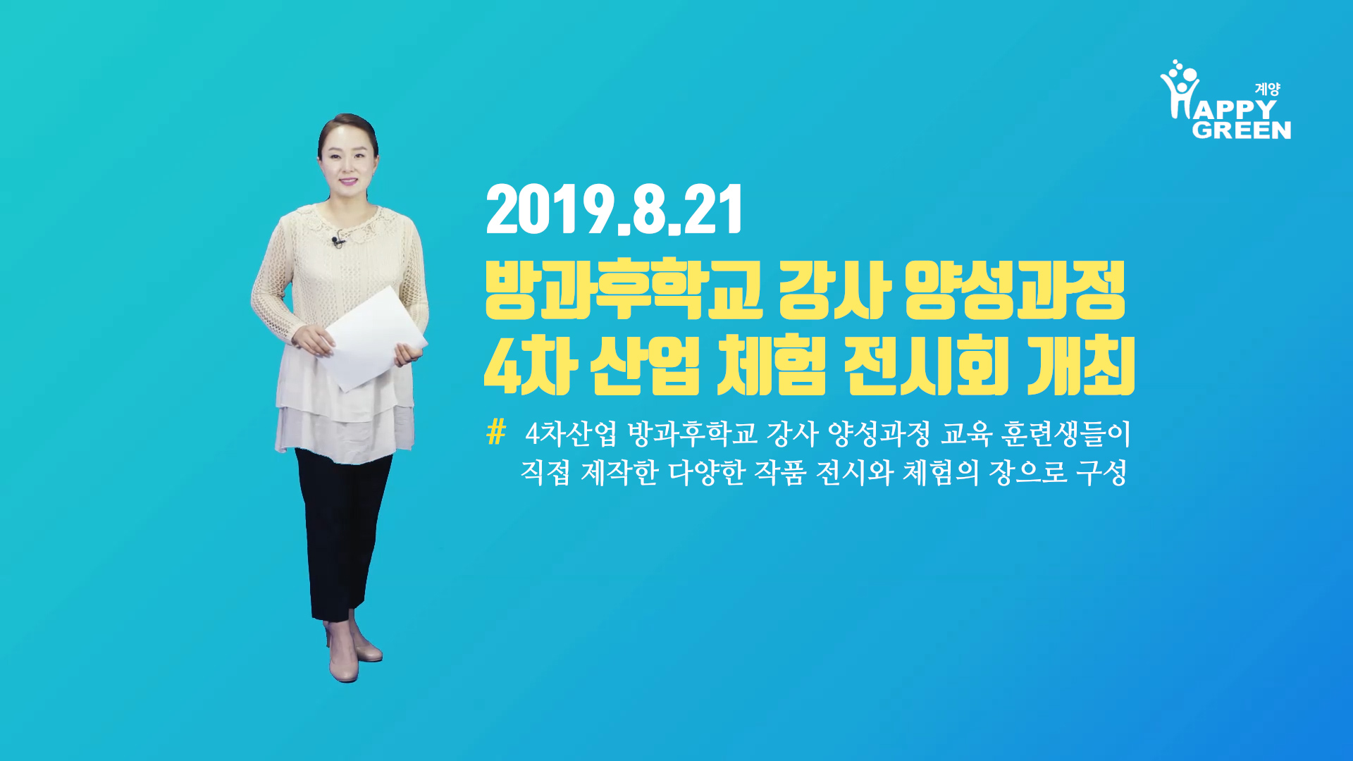 8월 4주 구정뉴스